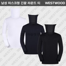 [웨스트우드] (한정세일) 남성 여름 고신축 냉감터치 마스크 이너티셔츠 / UV 자외선 차단 / 마스크 항균기능 / 한여름 등산 야외활동 등산 낚시 자전거 다양하게 활용가능