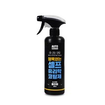 [오토가디언] 차량용 셀프 유리막 코팅제 (250ml 500ml) + 극세사 타월 증정, 500ml