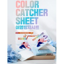 이염방지시트 세탁소티슈 흰색옷이염 이염방지제 20매입 흰옷표백제 청바지 물빠짐, 20개입, 20개