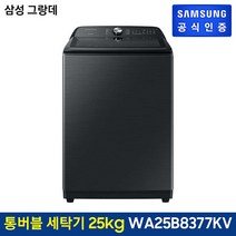 삼성전자 그랑데 통버블 세탁기 WA25B8377KV 25kg 방문설치, 블랙 케비어