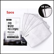 5중구조 PM2.5 크린 활성탄 마스크 필터(5pcs)