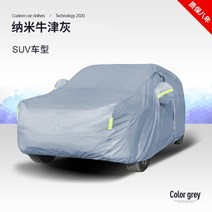 볼보 xc60 전용 후드 커버 재킷 새로운 자외선 차단 및 비 보호 플러스 사계절 범용, 2022XC60업그레이드및두꺼운옥스포드천그레이