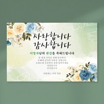 환갑현수막 당일출력 칠순 팔순 현수막 생신 회갑 고희연 잔치 플랜카드 텍스트형 1.5Mx900mm, 사방큐방 (4개), D08 텍스트형