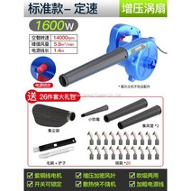 WARM유선 소형 송풍기 220V 청소기 먼지제거 블로어 세트 고출력, 1600W 고정 속도 +세트