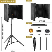 흡음재 방음 실내 보컬 1인용 방음벽 휴대용 마이크 부스, 06 대형 5도어 인클로저 + 108
