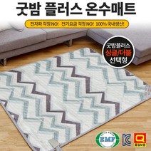 23년형 전기 온수매트 전기 온수카페트, 굿밤플러스 온수매트 싱글사이즈