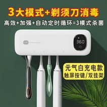 가벼운 럭셔리 샤오미 공기 건조 스마트 칫솔 소독기 선반 전동 자외선 살균 펀칭 프리 벽걸이, 원기백【3모드 소독 바람건조+면