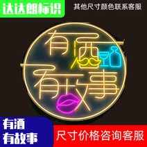 네온 간판 간접 무드 야시장 노점 사인 글자를 맞춤 제작 현물 광고 배경 인터넷 레드 월 샤브샤브 머리 장식등, 03 있는것肉있는것故事需要定做联系客服
