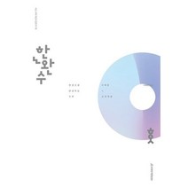 밀크북 한완수 한권으로 완성하는 수학 1 + 수학 2 중 2023년 수학2 기본개념 2024, 도서