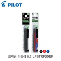 파이롯트 프릭션 리필심 0.5 LFBTRF30EF 3개입, 혼합