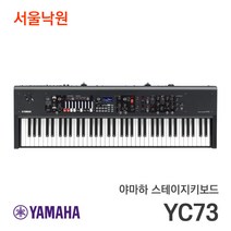 (당일발송) 야마하 스테이지키보드 YC73 / 서울낙원, 야마하스테이지키보드 YC73 / 서울낙원