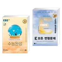EBS 수능완성 영어영역 영어 (2022년) + 2023 E 모든 변형문제 수능특강 영어독해연습 (2022년) (전2권)