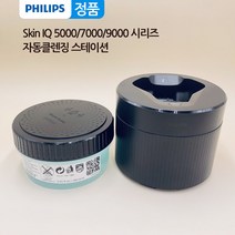 [구매전 상세설명 필독] 필립스 전기 면도기 세척 스테이션 세정액 Skiniq 5000 7000 9000 시리즈 전용 스마트클린 자동클렌징 세척기 충전기