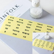 양념병 스티커 주방용기라벨 소스통스티커