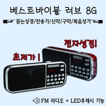 전자성경 듣는성경 찬송가 복음성가 신약 구약 기독교
