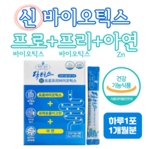 신 프로프리바이오틱스 아연 30포 1개월분 장내유익균 증식 유산균 2억 CFU보장 프락토올리고당 배변활동 원활에 도움 분말유크림 치커리뿌리추출분말 갈락토올리고당 임산부 수유부 엄마