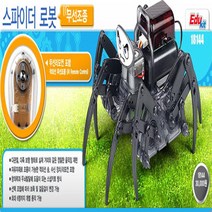 No300/무선조정 스파이더로봇 Edukit 과학교육