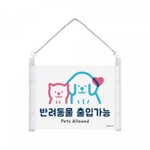 ch초_4493 [VMD]반려동물출입가능 [0876] 금지사인 사인보드, 개구◇상품선택◇