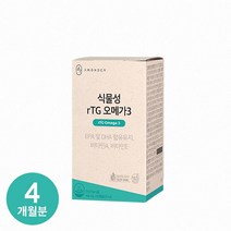 [안국약품] 초임계 식물성 rTG오메가3 60캡슐( 80% 고순도 ) 혈행개선, 4개, 오메가3 4박스, 60정