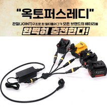 에코파워팩 옥토퍼스레디 배터리충전기 18V 멀티충전기 모든브랜드호환 동신 4개 충전 멀티플러그