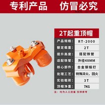 체인블럭 삼발이 헤드 지지대 거치대 1톤 2톤 호이스트, 2T 삼각대 상단 캡