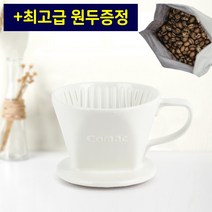 코윈 도자기 커피 드리퍼 화이트 흰색 핸드드립 홈카페 #2 샾2 4~5인용, +케냐AA200g