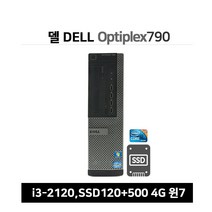 델 i3-2120(2세대) 4G SSD120G+500G 윈7