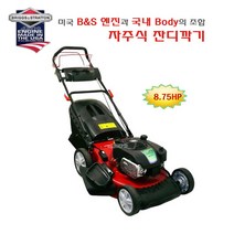 미국 자주식잔디깍기 HG-001S 8.75HP B&S엔진 21인치 제초기