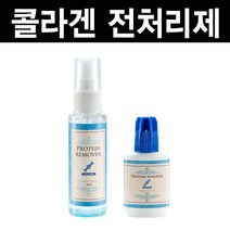 콜라겐 전처리제 속눈썹전처리제 눈썹연장 접착증강제, 40ml(스프레이타입)