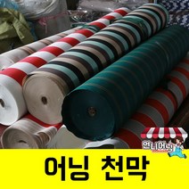 언니어닝 어닝 천막 방수 천갈이 고정어닝 수동어닝 접이식 카라반 옥상 그늘막, 4.0 x 1.5m
