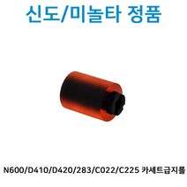 N600/D410/D420/BIZHUB 283/028/C022/C225/224/C364/C284/C028/C036/C236/C368 신도본사정품 카세트급지롤 A00J5636FR