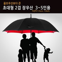 초대형우산 골프 의전용 장우산 방풍 자외선차단 우산