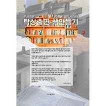 [밀크북] 가나출판사 - 탁상 출판 : 책 만들기 : 디지털 프린팅 시스템