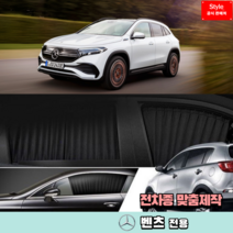 스타일카커텐 맞춤형 자동차 차량용 햇빛가리개 캠핑 차박 카커튼 1:1 맞춤제작 - 벤츠, [수입차종-로얄], 3열 (쪽문 / 좌+우)