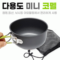 다용도 미니코펠 코펠웍 미니웍 그물망 파우치 포함, 등산용수저세트(2개)