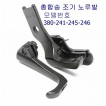 공업용 총합송미싱 380-주끼241-245조기노루발 총합송조기노루발, 3/16L왼족