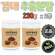 감테 감태 감퇴 추출 액 추출물 분말 가루 파우더 파우다 230g x2통 제주산 제주도 자연 국산 국네산 100% 백프로 백퍼 100퍼 KAJIME EXTRACT POWDER 추천