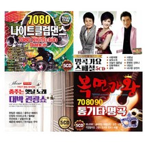 [옵션선택]인기명곡5CD-8CD모음전/음반/가요/트로트/발라드/7080/옛노래/댄스/사은품CD증정, 09 5CD_복면가왕708090통기타명곡