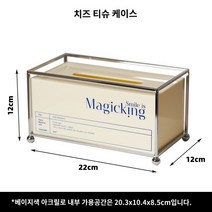 사각 각티슈 케이스 티슈커버 아크릴, 은테 치즈 티슈 케이스