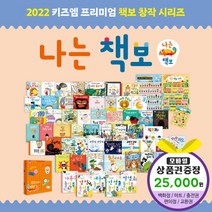에스더마켓 키즈엠 나는책보 창작시리즈 전59종 세이펜호환별매, 8.GS칼텍스2만5천원