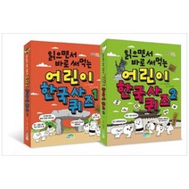 [파란정원] 어린이 한국사 퀴즈 세트 [전 2권 ], 없음