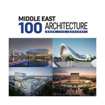 중동건축 100선 : 준공작&계획작 (전2권) : Middle East 100 Architecture, 도서