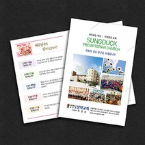 예닮디자인 성덕형 전도지 리플렛 전도용품 전단 리플렛 교회선물 전도카드 교회전도 전도축제 견적요망, 칼라 2단4면, 2세트
