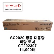 후지제록스 SC2020 소모품 정품토너, 1개, CT202397 14k 파랑