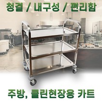 엔비스토어 스텐 배식카 (소) 이동식 트롤리 3단 트레이 주방카트, 1개