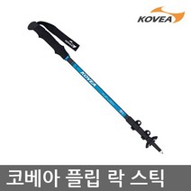 코베아 TE 코베아 플립 락 스틱 KEMU9MD-02, 썬셋