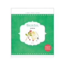 디어 마이 러브 수채화 컬러링 엽서책 (마스크제공), 단품, 단품