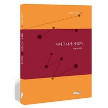 사타구니가 가렵다:정소슬 시집, 정소슬, 푸른고래