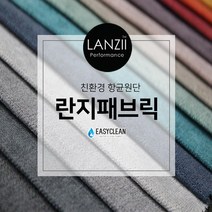 무지 방오발수항균원단 란지 소파 쿠션 의자 벽지 판넬 패브릭원단, 709