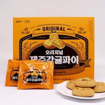 상큼달큼 오리지널감귤파이 청우식품 마가렛트 제주도 기념품 특산품, 오리지널감귤파이1box